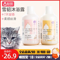 Cat shower gel killer special bath liquid ferret kitten sterilization Antibacterial shampoo pet bath flea products