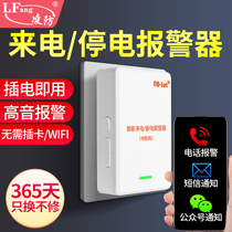 Call for power outage alarm 220V mobile phone alert to fish pond farms Phone remote power cut alarm Even mobile phone