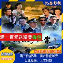 Police suspense TV drama CD Mekong River big case movie version DVD disc Chen Baoguo Wang Qianyuan