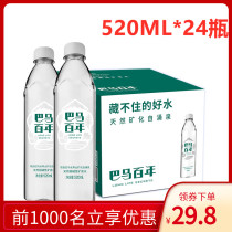 24 bottles of Guangxi Bama centennial mineral water Drinking water High-end Yongquan natural small molecule group weak alkaline FCL