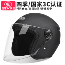 3C certified electric car helmet ladies safety helmet battery motorcycle winter warm half helmet gray Four Seasons Universal