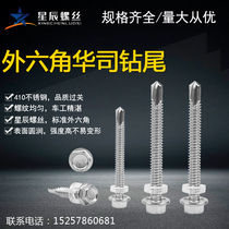 410 Stainless Steel Outer Hexagon Huaxi Drilling Take Self - Take Steel Steel ST4 8 5 56 3