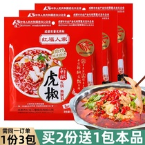 Hongfu family Tiger pepper Fresh pepper hot pot fish seasoning 308gx3 bags of millet spicy chopped pepper fish head spicy boiled fish