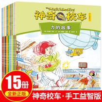 Amazing School Bus Hand Puzzle version (full 15 volumes) The body temperature of the amazing school bus animal etc. (contains the school bus model origami painted game maze looking for different) KFC KFC concolade 3-1