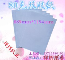 Large 80 grams double adhesive offset paper painting paper printing paper 889*1194mm1 6 yuan sheet can be customized size