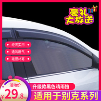 Buick Kaiyue sedan hatchback HRV new GL8 fat head fish ES Lu Zunlao GL8 rainshield window rain eyebrow baffle