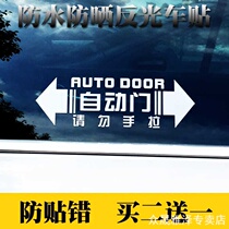 Beek GL8 Honda Odyssey automatic door sticker Sharangeurgentry electric door sticker car decoration sticker