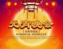 Beijing CCTV Lantern Festival party ticket express delivery to see and receive goods