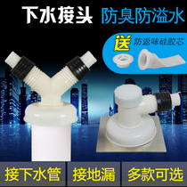 Washing machine sewer pipe floor drain deodorant anti-spill water deodorant cover with joint tee kitchen drain pipe sealing ring