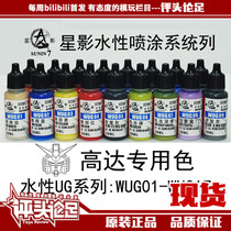 (Evaluationist Footy) Star Shadow Water-based Spray Paint Up To Color UG Series Model Lacquered Color Tool 20ml