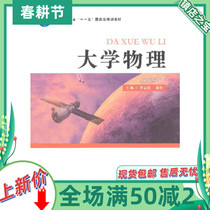 University Physics Next 4 Edition Luo Yimin Beijing University of Posts and Telecommunications Teaching Materials 2019 08