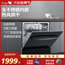 Boogoo desktop automatic embedded dishwasher integrated hot air drying anti-virus 8 sets DC61