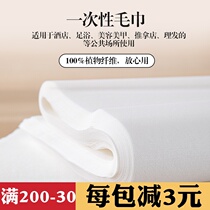 Disposable towels Football towels foot towels and foot treatments for nail beauty salon shop wipe head bag towel
