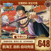 Hand tour voyage Sea King set sail recharge 648 yuan hang Haiwang recharge 648 yuan official automatic recharge seconds charge to account