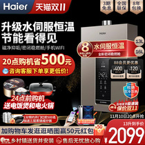 Haier WIFI Smart 16-liter water serves the constant temperature natural gas payment hydrothermal appliance 13 strong discharge