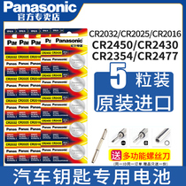 Original loaded imported Panasonic CR2032 CR2032 CR2025 CR2016CR1632CR2450 car key remote control button battery suitable for modern Toyota Audi Volkswagen