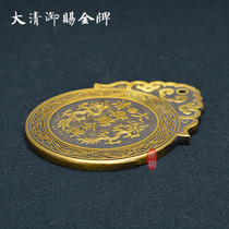 Collection of antique antiques Daqing Imperial token high relief pure copper gilt gold token retro old bag