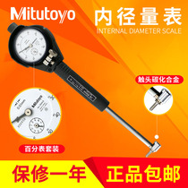 Japan Mitofeng inner diameter dial indicator dial gauge rod 10-18-35 inner hole table 417 cylinder gauge 511-721