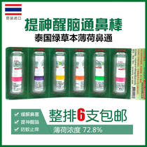 Thai herbage nasal trunk Eight Immortals Mint Cool Refreshing to Wake Brain Driver Student Guilty of Sleepy and Instrumental Six Clothes