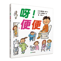 Genglin Childrens book genuine poo Fujita Koichiro Ueno Naoda introduces the knowledge of 0-3-6-year-old children pulling stinky 3-6-year-old childrens early education enlightenment picture books Picture story books