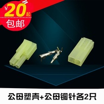 4506 model toy charger connector EL connector EL connector 2p terminal block plug Spring male head Tian Palace connector