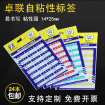 Zhuoli ZL71 self-adhesive label (certificate label) self-adhesive oral paper 25 × 14mm self-adhesive