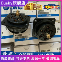 SMC multi-tube butt joint DM12S-06NU DM12P-04NU male and female head aviation connector spot