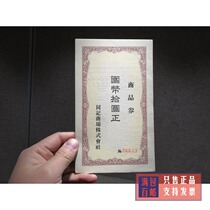 Nostalgia paper collection of Harbin Message Market Code 10 yuan voucher for the old fidelity