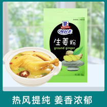 Good taste and beautiful ginger powder 10g bag edible dried ginger powder soup fried vegetables boiled noodles boiled ginger tea seasoning