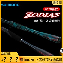 2020 SHIMANO ZODIAS shimanozzo master long-cast wide-mouth Mandarin fish bass Luya Rod