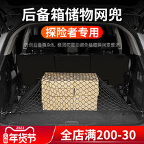 Suitable for Ford 20 new Explorer trunk net pocket rear trunk storage storage vertical net luggage fixed flat net