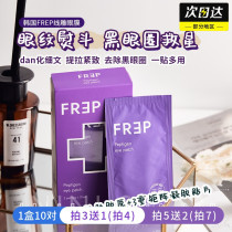 South Korea FREP eye mask repair hydrating tension to stay up late Students men and women soothing moisturizing eye pattern iron