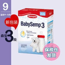 Bonded) Swedish original imported semper semper semper semper Infant 9-12 month milk powder 3 segment 800g