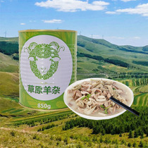 Damshang Grassland Fresh Hot Pot Caoguan Feng Haggis 808g Ready-to-eat Cloud Ranch Haggis Lamb Soup Gift box