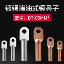 National standard DT-95 square copper nose terminal copper terminal copper cable blocking oil copper joint