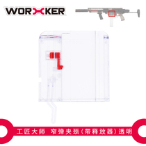 Craftsman master worker soft bullet toy dragon claw short bullet clip talon magazine neck release