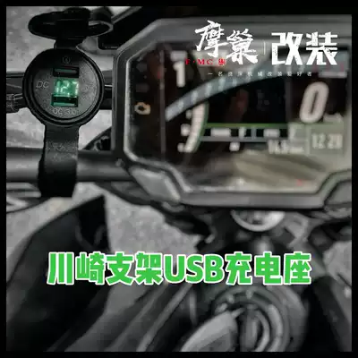 Kawasaki Kawasaki Z400 Z650 ZH2 Z900 modified USB charging DC power supply output assembly