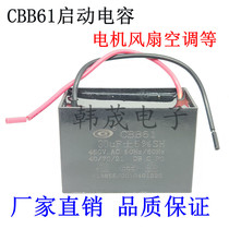 CBB61 start capacitor 30UF 450VAC with wire fan ceiling fan air conditioning motor warm blower