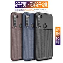 Red rice Note8 mobile phone shell Redmi Note8Pro protective sheath Carbon fiber silicone Silicone Anti-Fall Business soft shell