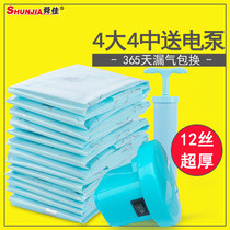 Shunjia vacuum compression bag 12 silk thickened 4 large 4 medium power pump quilt clothes storage bag Vacuum bag finishing bag