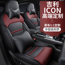 2020 new Geely ICON special seat cushion fully surrounded by four seasons universal seat cover special car custom car seat cover