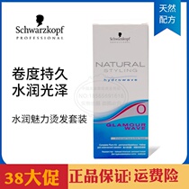 Imported super Swarco cold perm male and female curls home lasting tasteless hair perm water cold perm potion