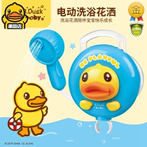 Hong Kong B Duck small yellow duck infant child shower drama water bath toy shower shower lotus shower head electric shower head