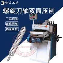  Fast knife woodworking machinery double-sided planer High-speed spiral machinery with disposable spiral knife shaft planer