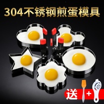304 stainless steel omelette mold heart-shaped poached egg fried egg model non-stick creative diy breakfast omelette artifact