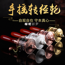 Well including Luo small medium hand-turned sutra wheel Lotus Master hundred words Guanyin Heart mantra Tibetan style