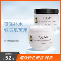 Hong Kong genuine Olay magnolia oil moisturizing moisturizing cream 100g autumn and winter sensitive men and women hydration water-locking milk