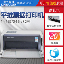 Deshi AR-630K needle printer A4 hand-automatic one-piece warehouse single VAT invoice express single tax control with Deshi AR-550II Deshi AR-580P printer