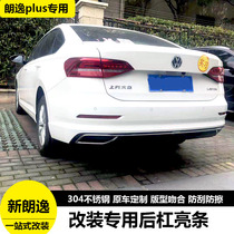 18-19 Volkswagen new Lavida plus rear bar bright strip modification special rear lip decoration bright strip rear bumper strip