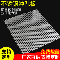 Special offer 0 5 thick coil galvanized punching mesh plate 304 stainless steel mesh plate screen grinder screen sheet steel mesh